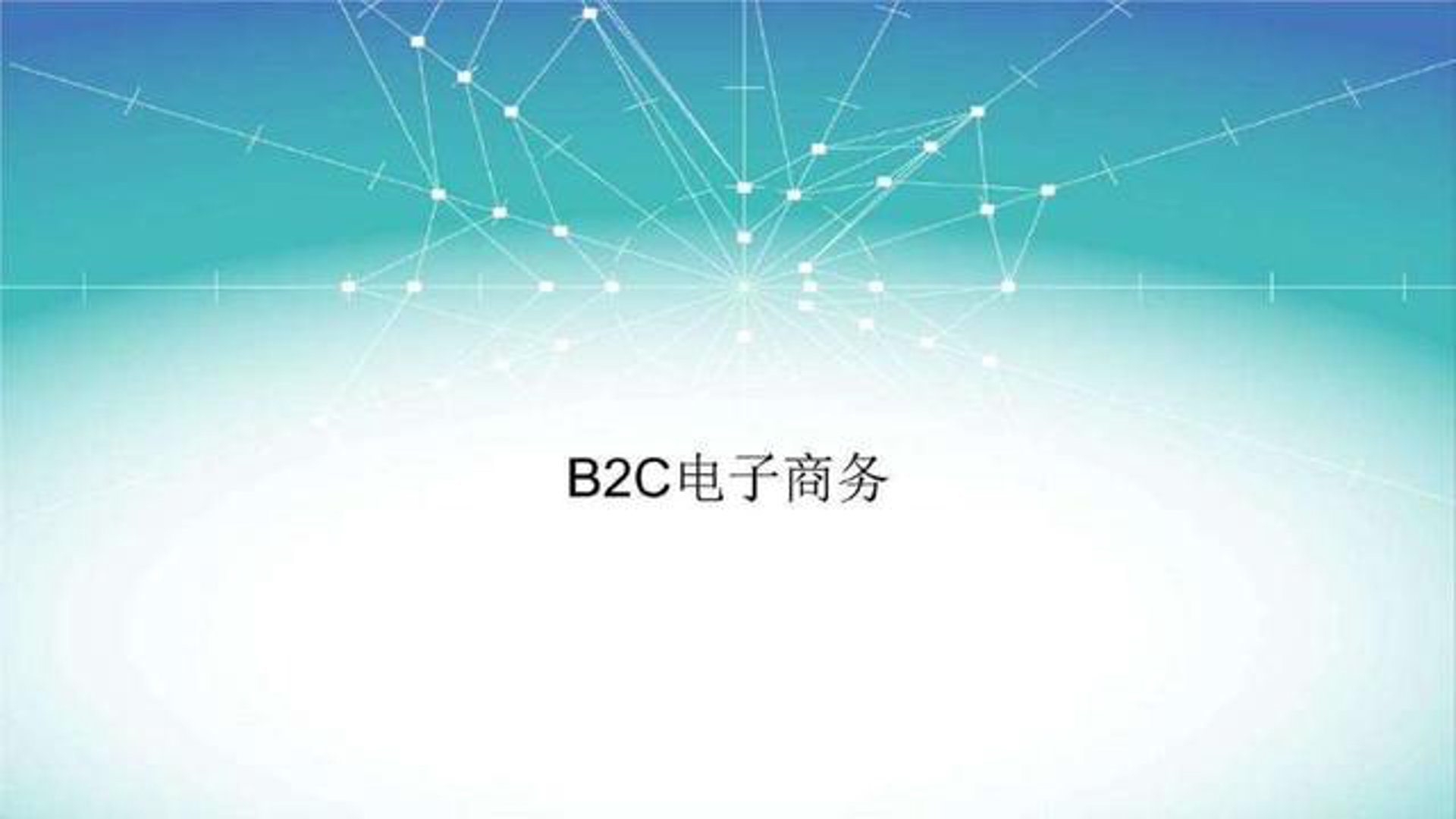 煜一电子商务